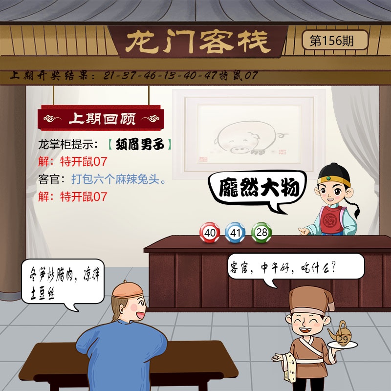 156期龙门客栈[图]