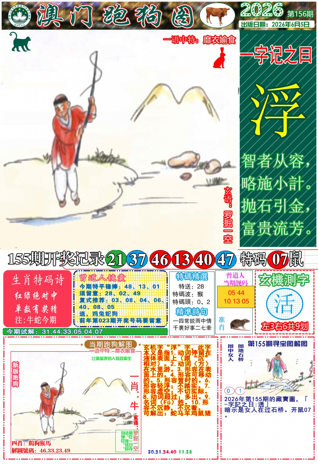 156期跑狗图A[图]